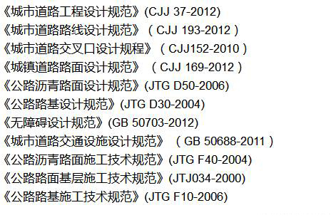 市政道路設(shè)計(jì)有哪些流程呢?看!!!_5 市政道路設(shè)計(jì)規(guī)范